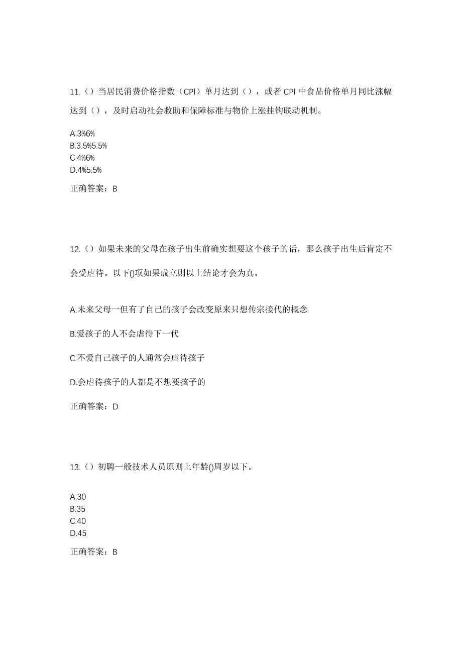 2023年山东省济宁市金乡县马庙镇付庄村社区工作人员考试模拟题及答案_第5页