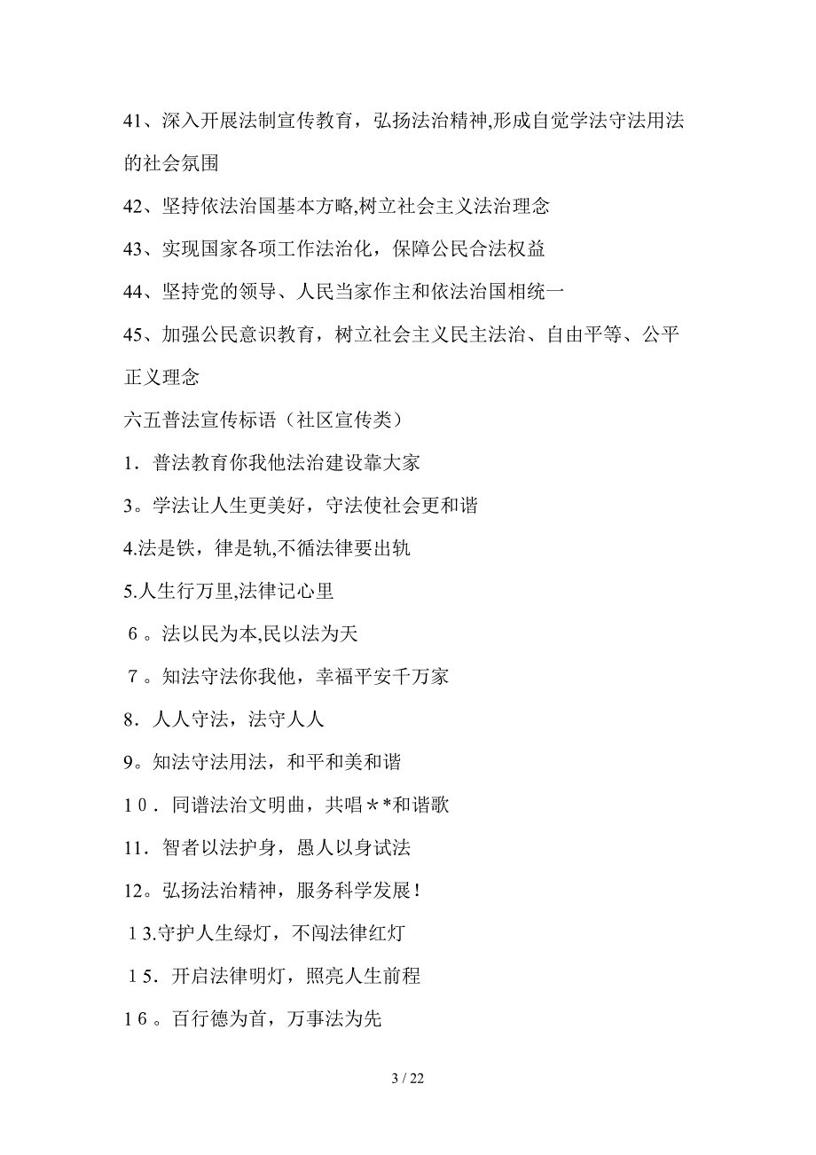 六五普法宣传标语大全(500条)_第3页