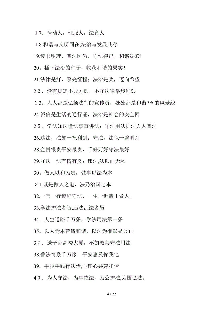 六五普法宣传标语大全(500条)_第4页