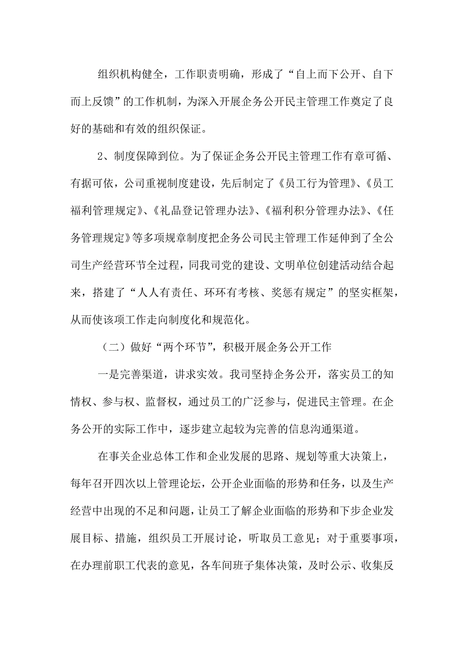 企业民主管理.docx_第2页