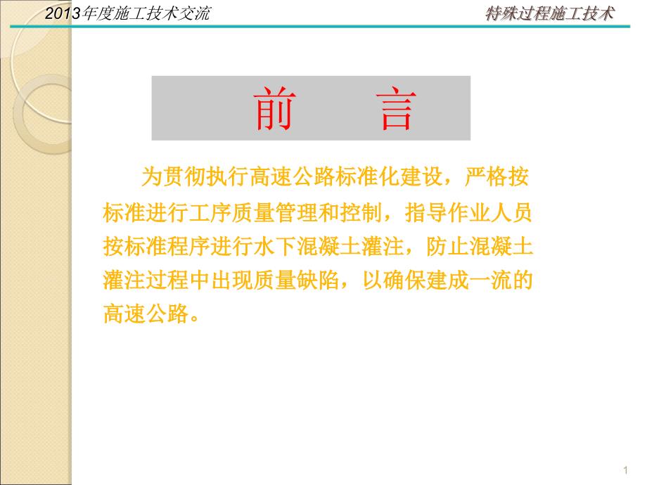 水下混凝土灌注施工ppt课件_第1页