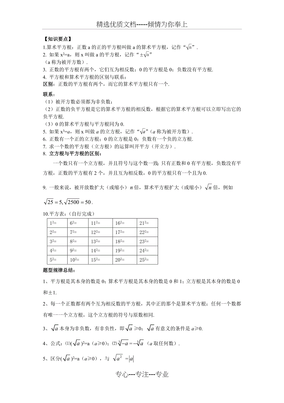 人教版七年级数学下册实数知识点_第2页