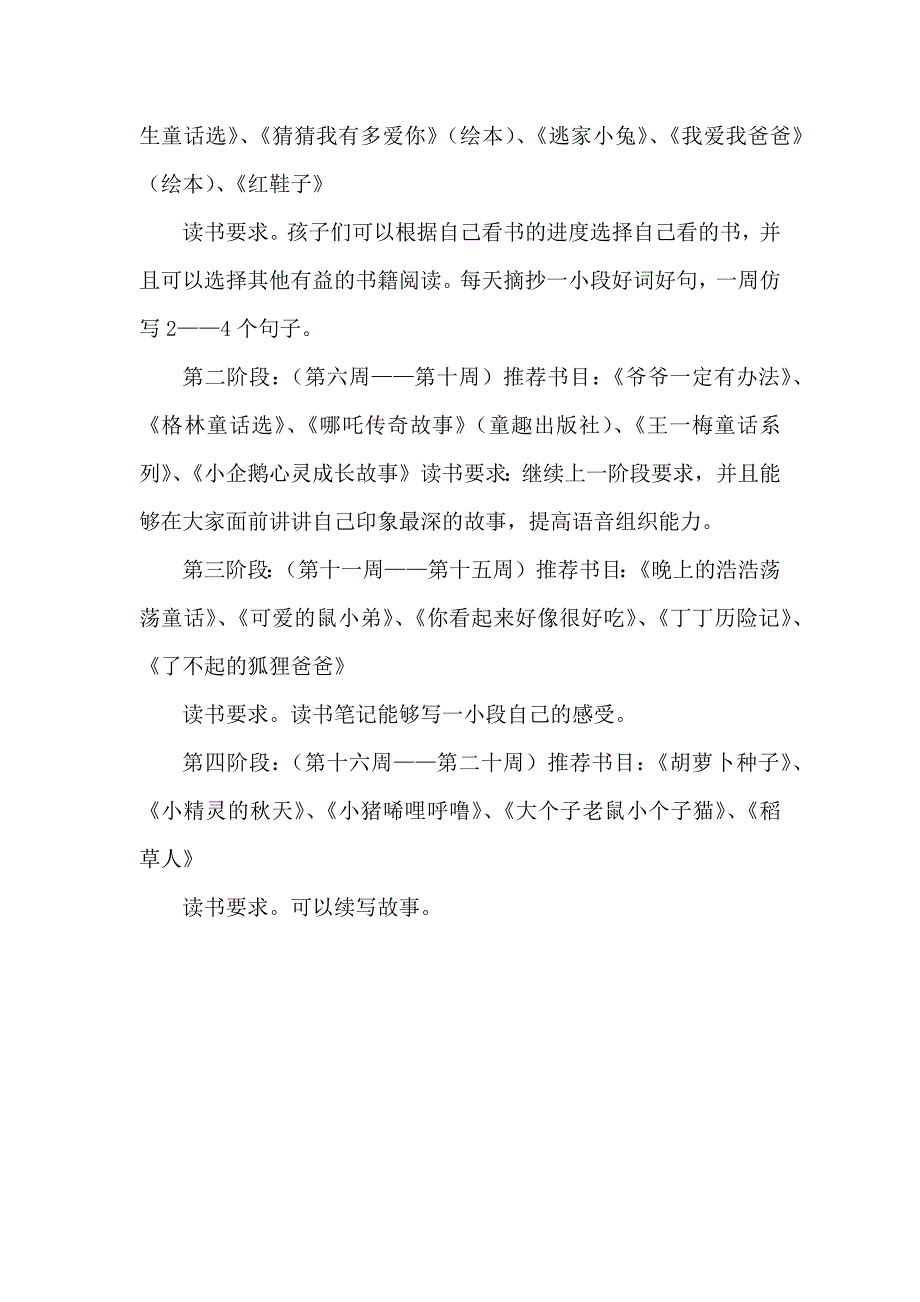 图书角规划方案_第4页