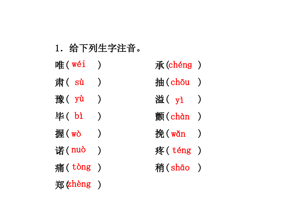 四年级上册语文课件10.平分生命课前预习长版共9张PPT_第3页