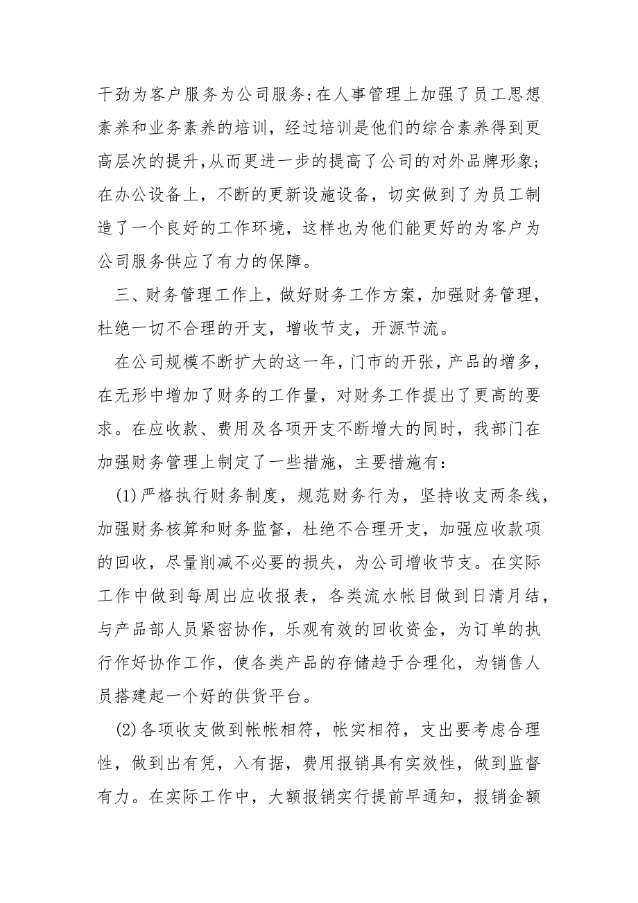 2022年会计年终工作总结_会计年终总结_第2页