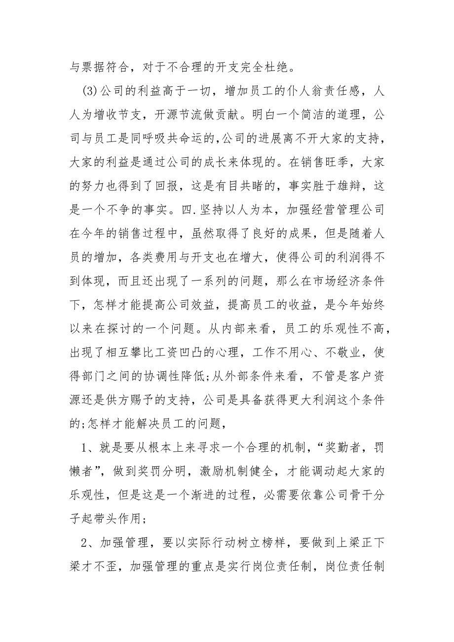 2022年会计年终工作总结_会计年终总结_第3页