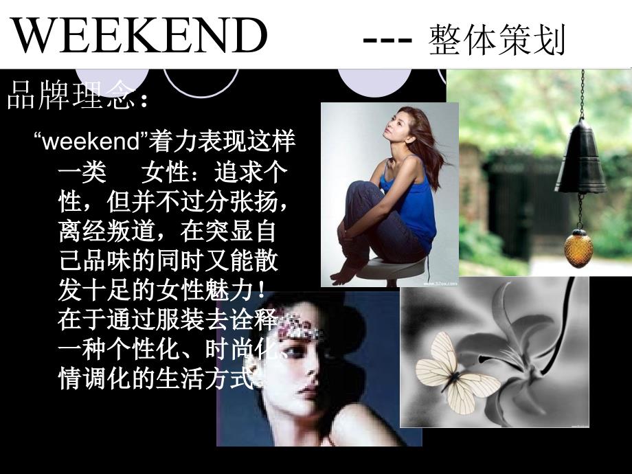 weekend商品企划书_第4页