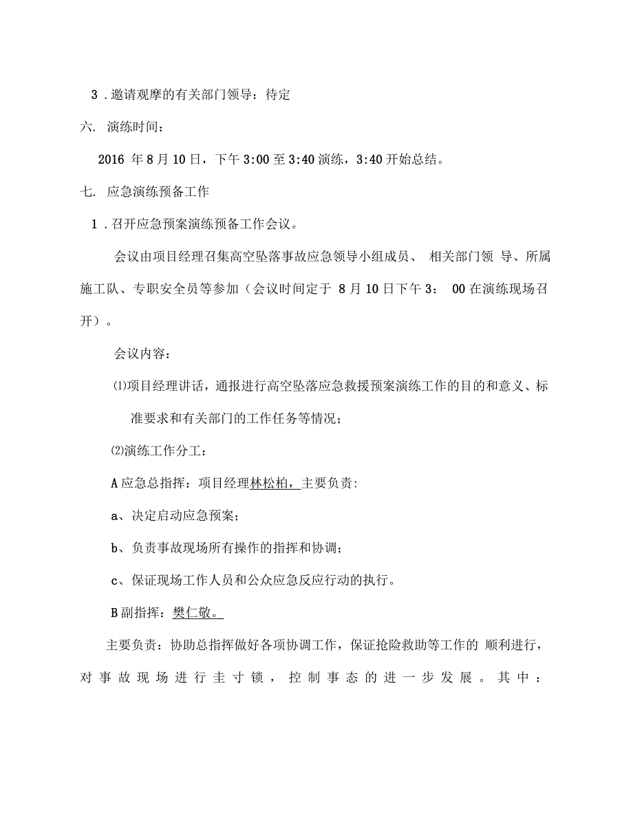 高空坠落事故应急预案演练方案设计_第4页