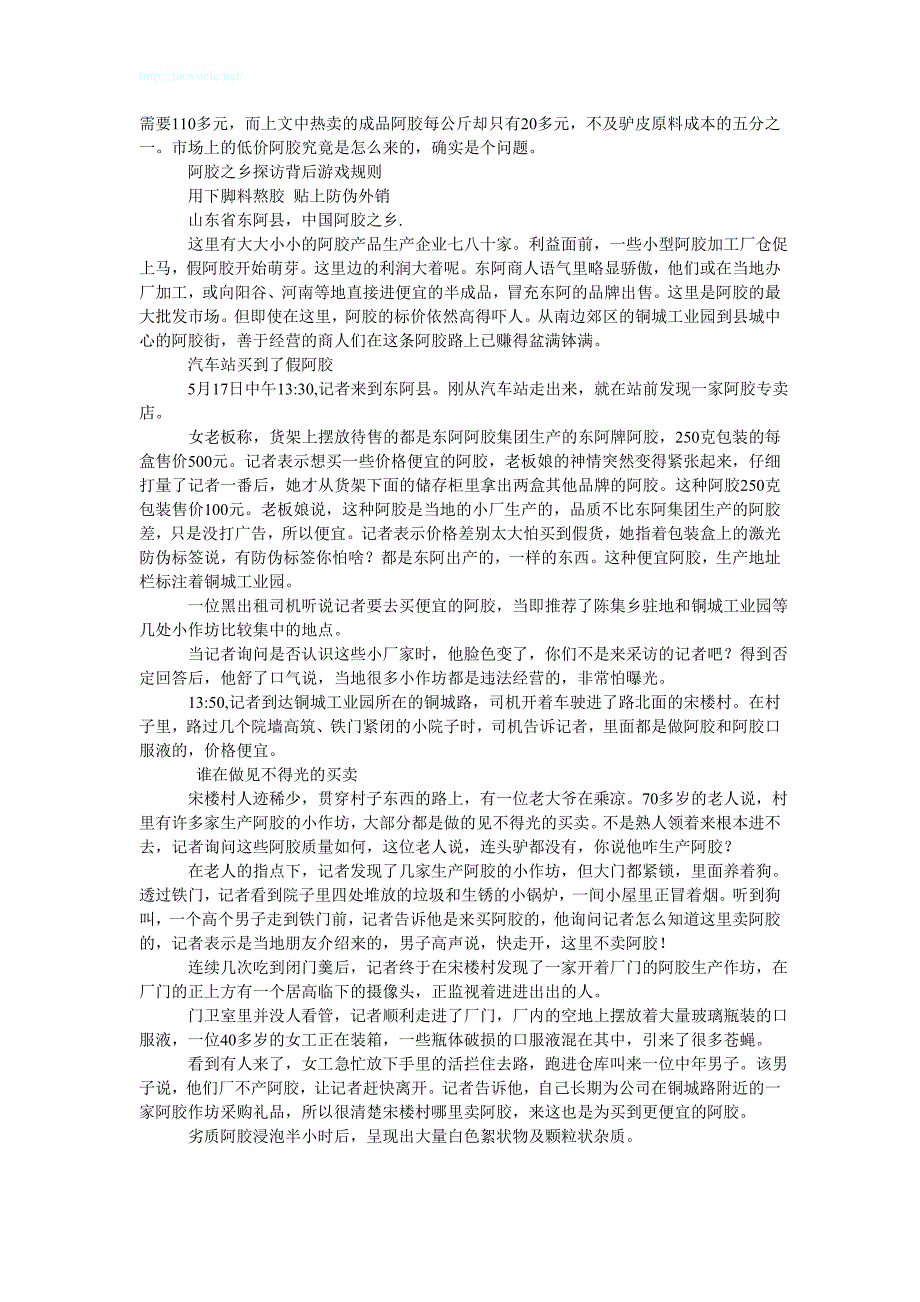 驴皮资源紧张假阿胶泛滥 工业皮革作原料可致癌.doc_第2页