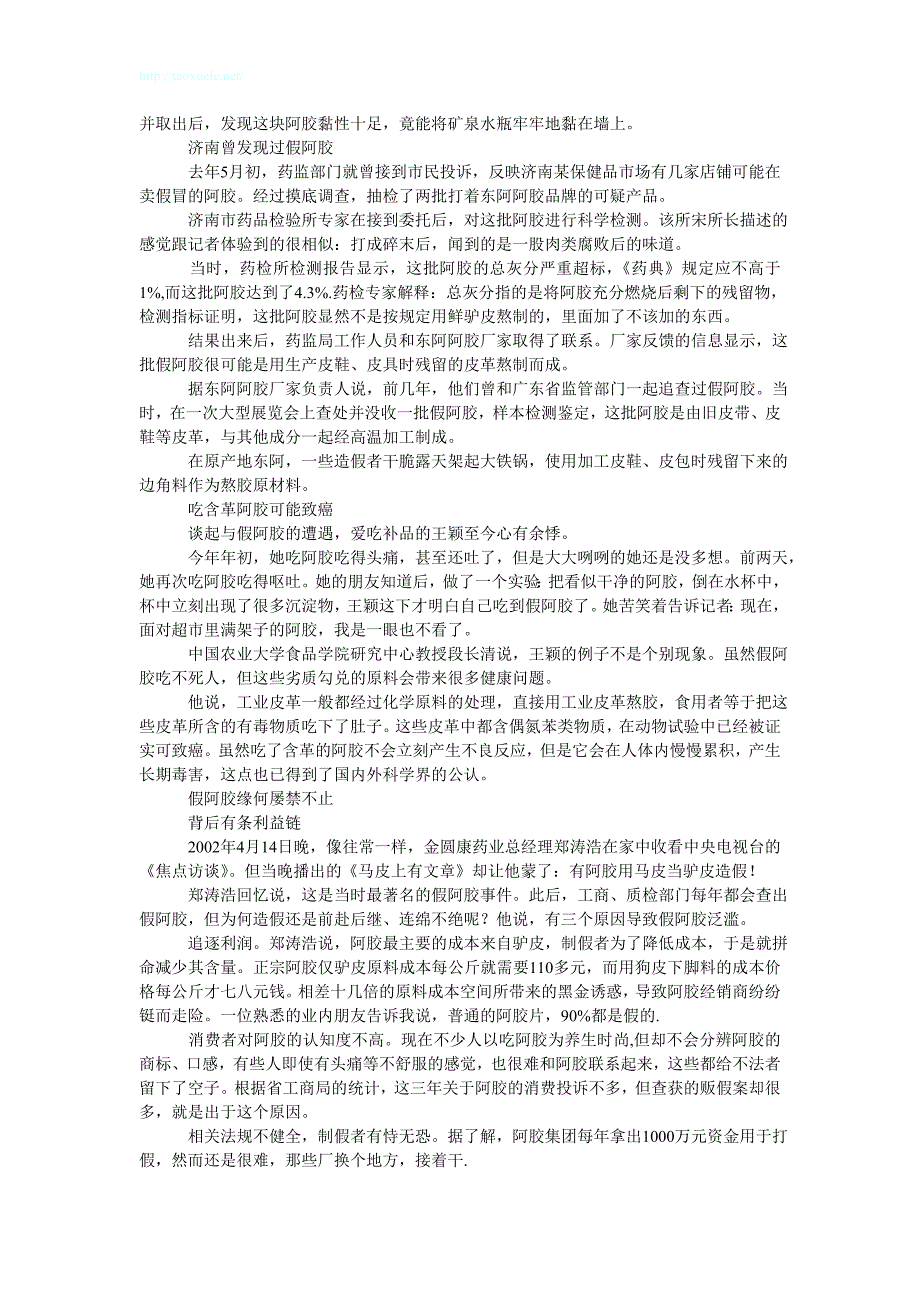 驴皮资源紧张假阿胶泛滥 工业皮革作原料可致癌.doc_第4页