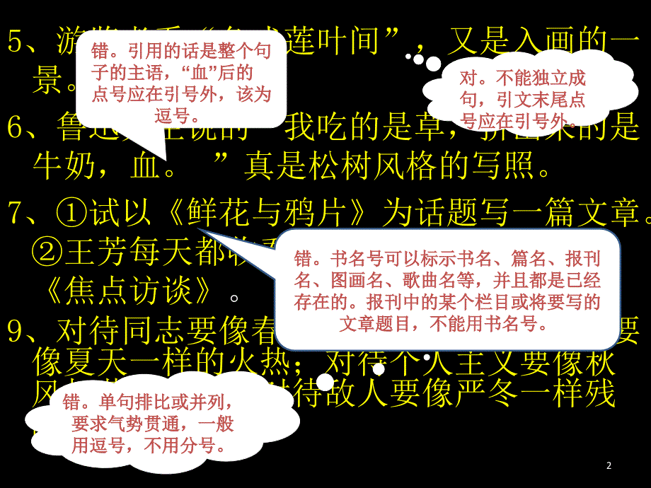 标点ppt课件_第2页