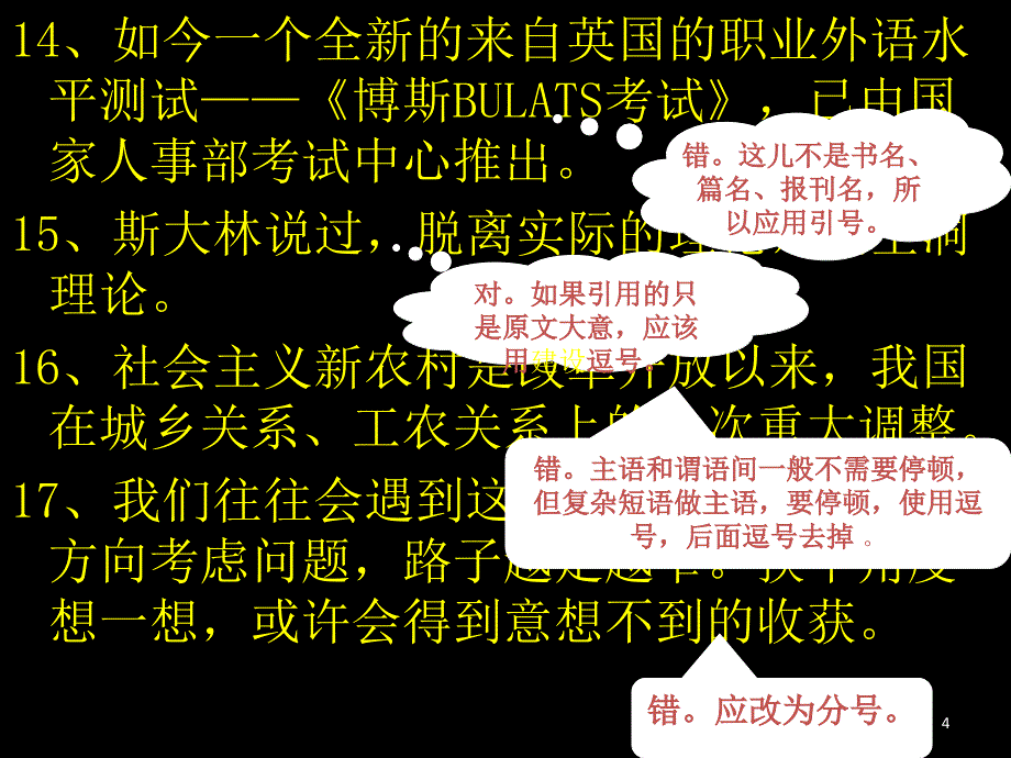 标点ppt课件_第4页