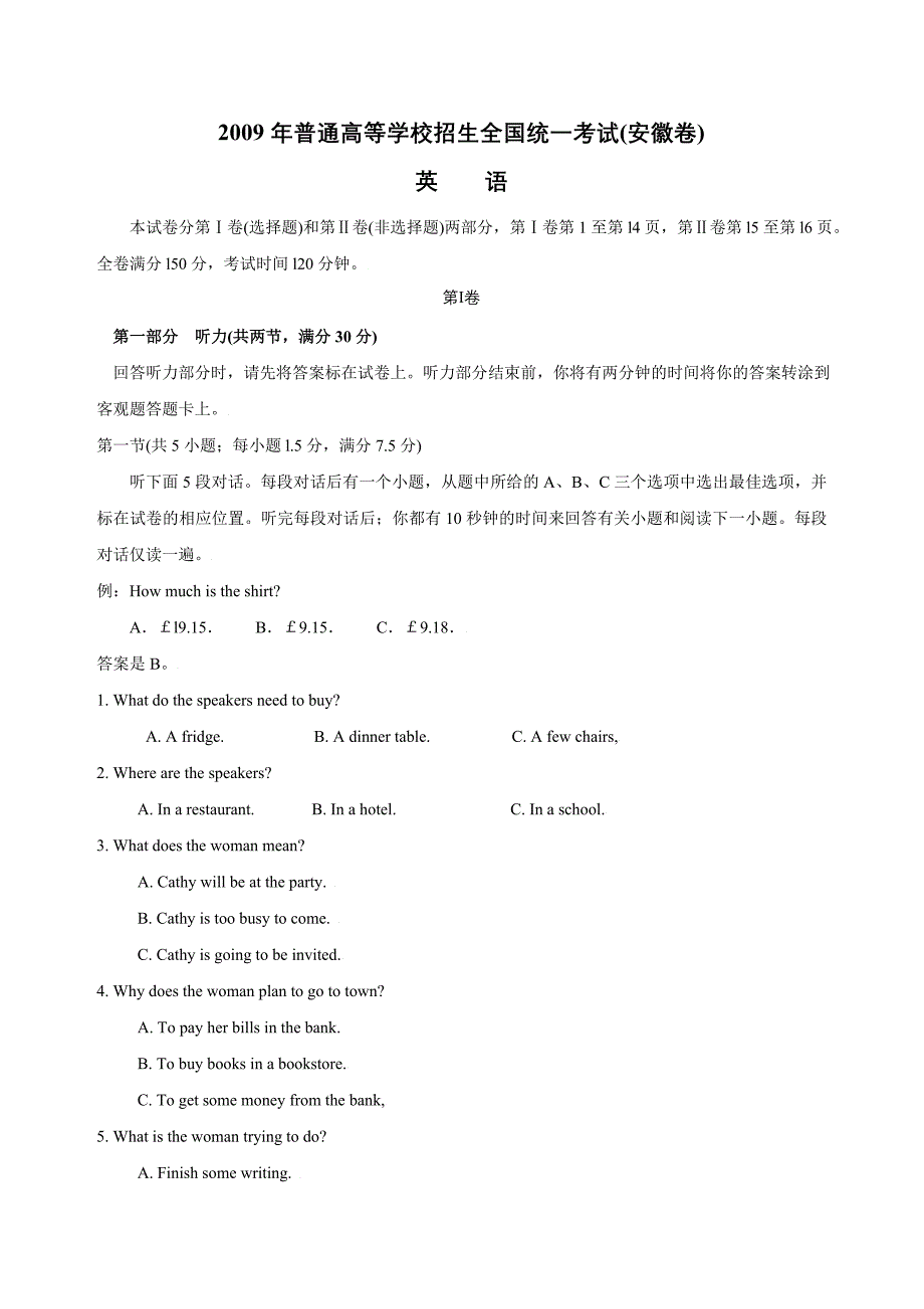 2009年安徽省高考英语试卷_第1页