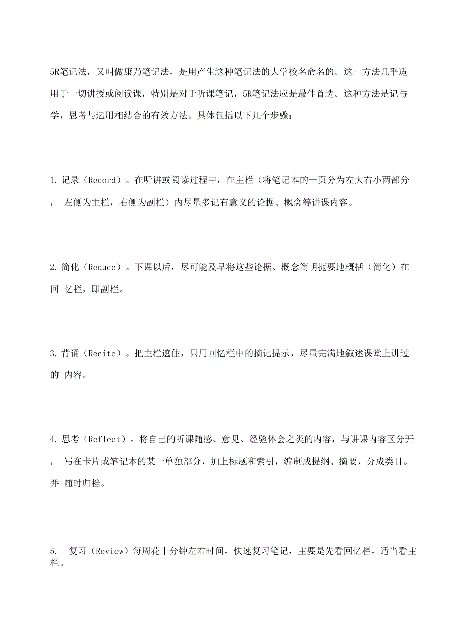 康奈尔大学做笔记的方法及多种笔记方法中文简体_第2页