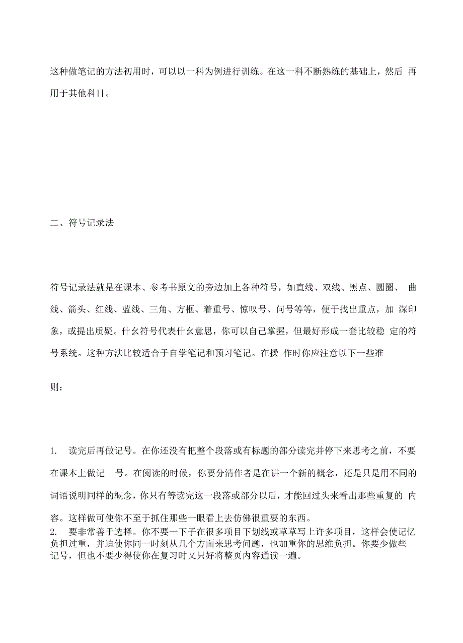 康奈尔大学做笔记的方法及多种笔记方法中文简体_第3页