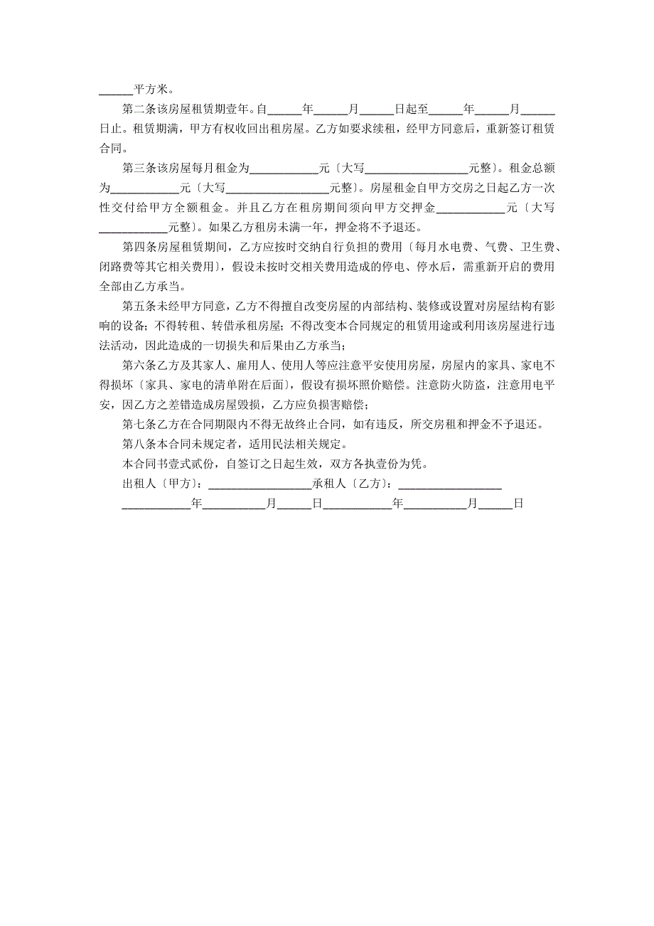 2022简单个人租房合同范本3篇(个人租房合同范本)_第3页