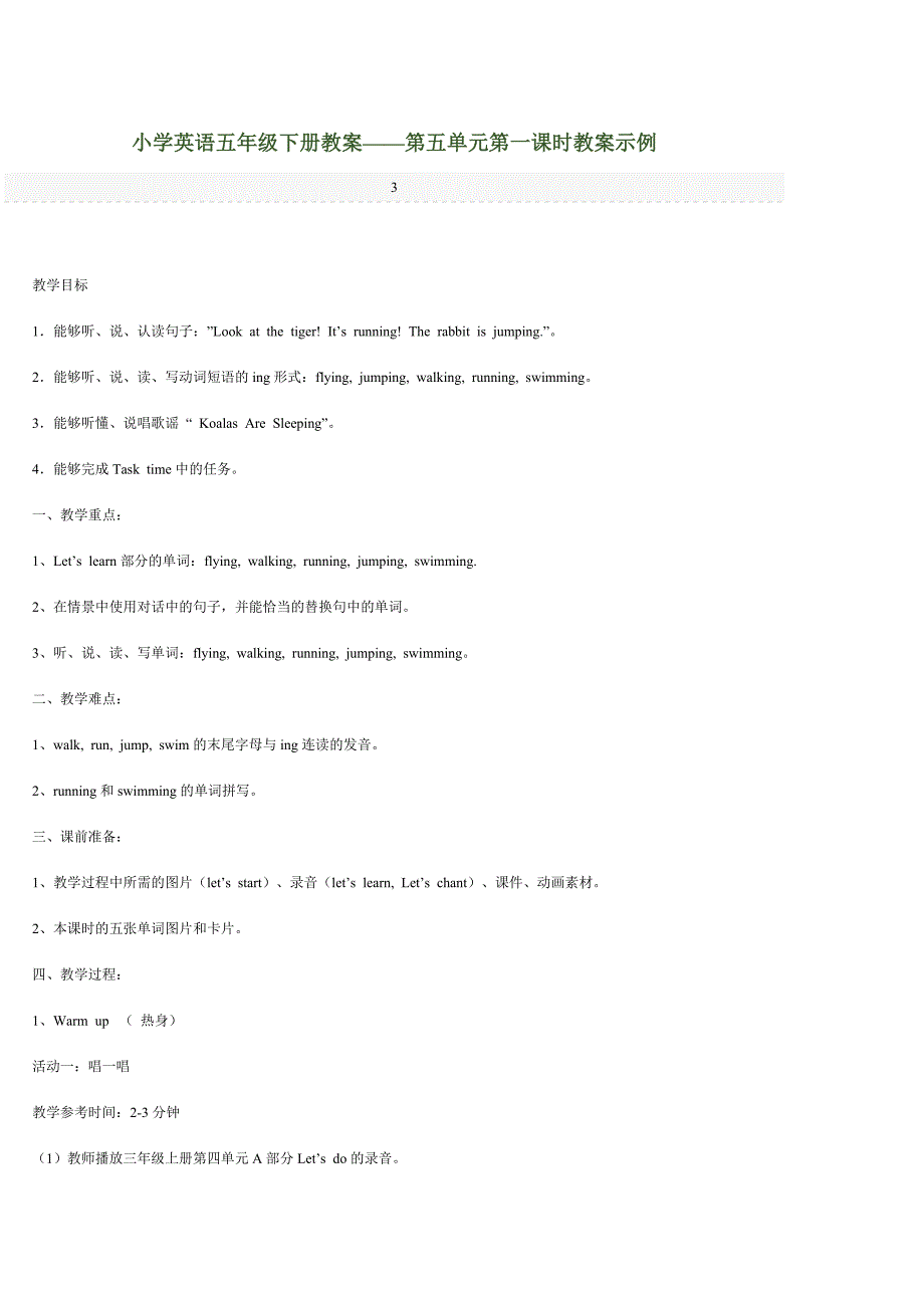 小学英语五年级下册教案_第1页