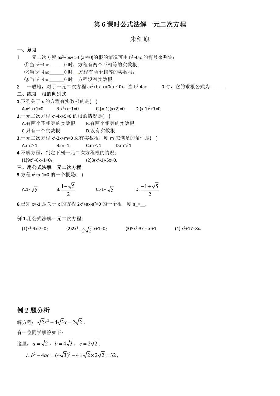 公式法解一元二次方程2_第1页
