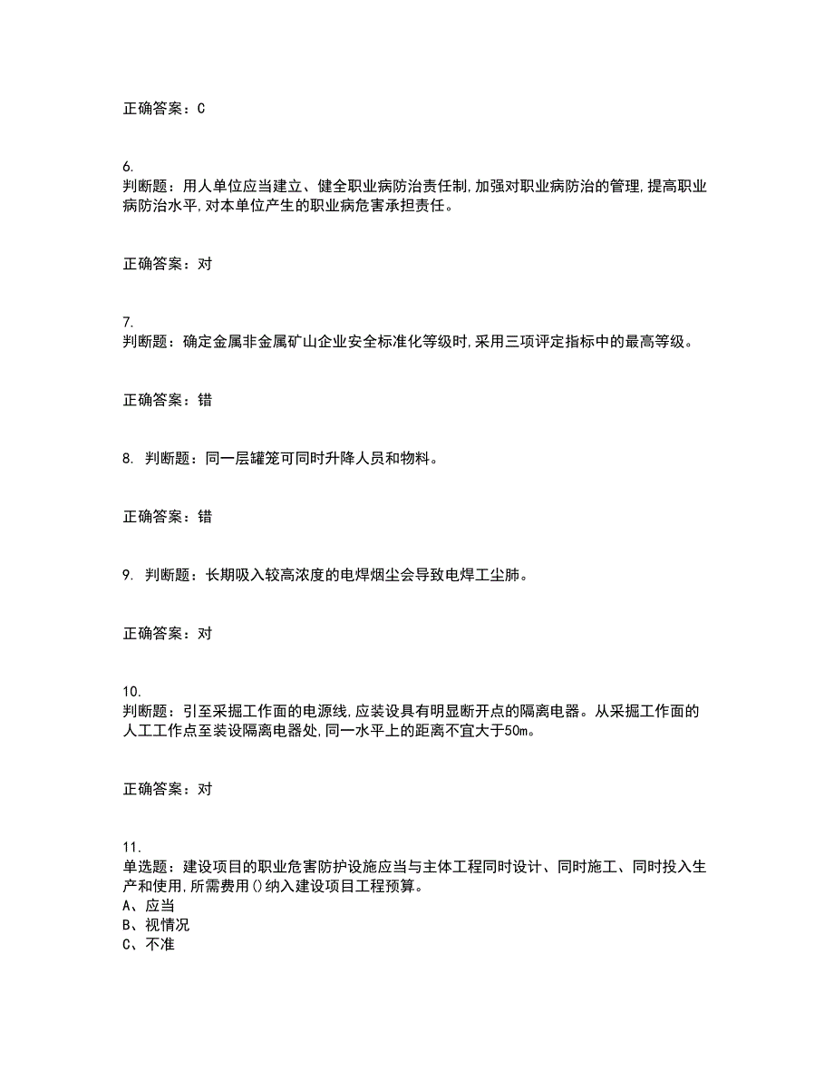 金属非金属矿山（地下矿山）主要负责人安全生产考试历年真题汇编（精选）含答案73_第2页