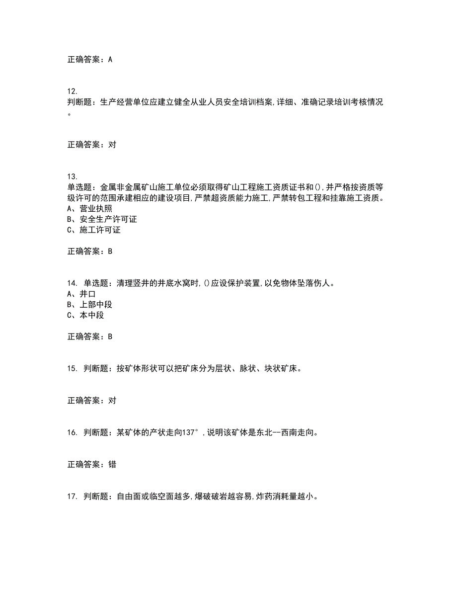 金属非金属矿山（地下矿山）主要负责人安全生产考试历年真题汇编（精选）含答案73_第3页