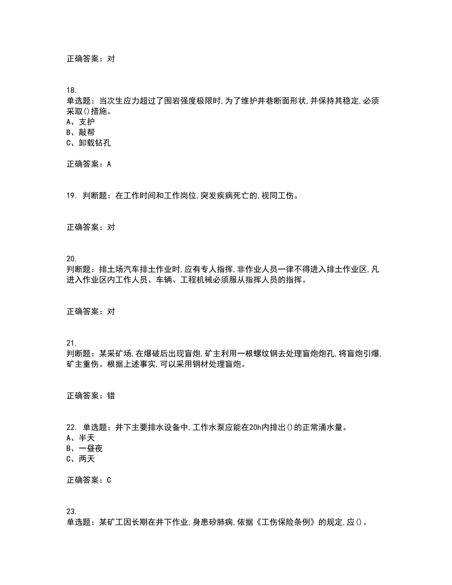 金属非金属矿山（地下矿山）主要负责人安全生产考试历年真题汇编（精选）含答案73_第4页