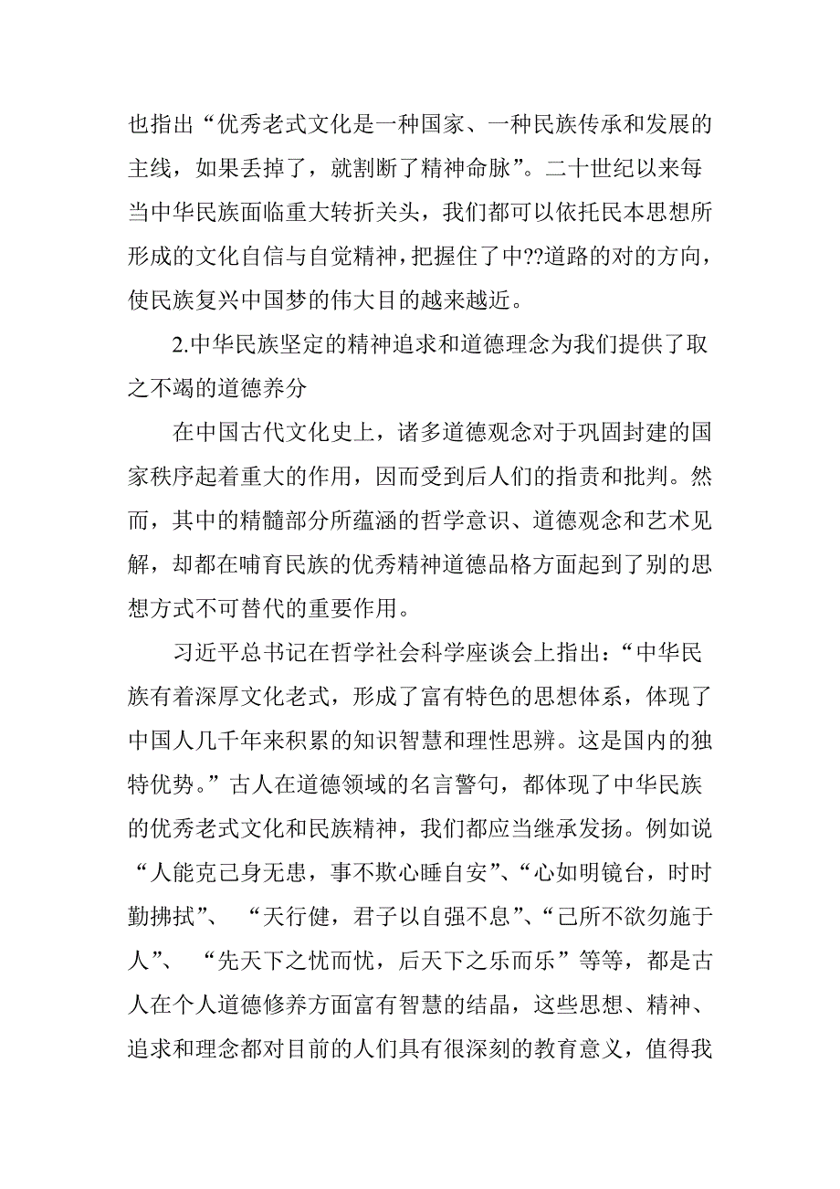 关于文化自信与民族复兴的关联性探讨.doc_第4页