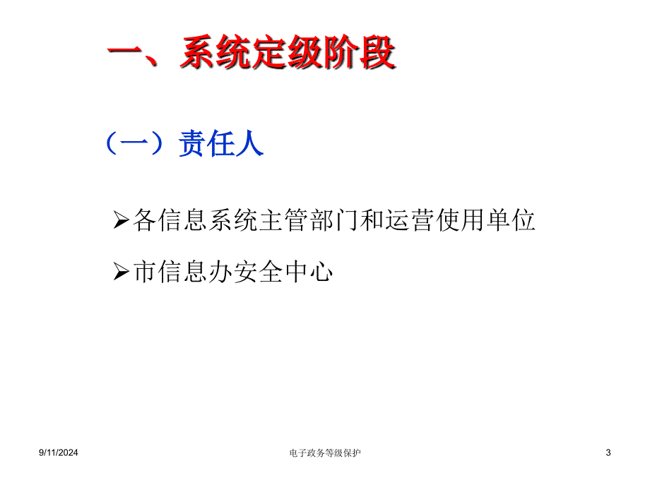 电子政务等级保护课件_第3页