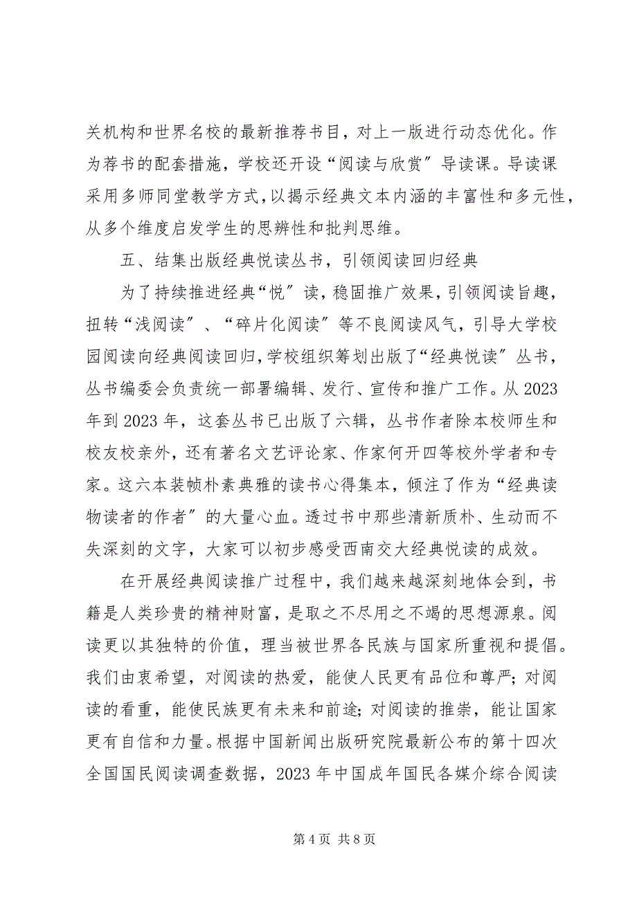 2023年校长“世界读书日”高端论坛致辞和倡议书.docx_第4页