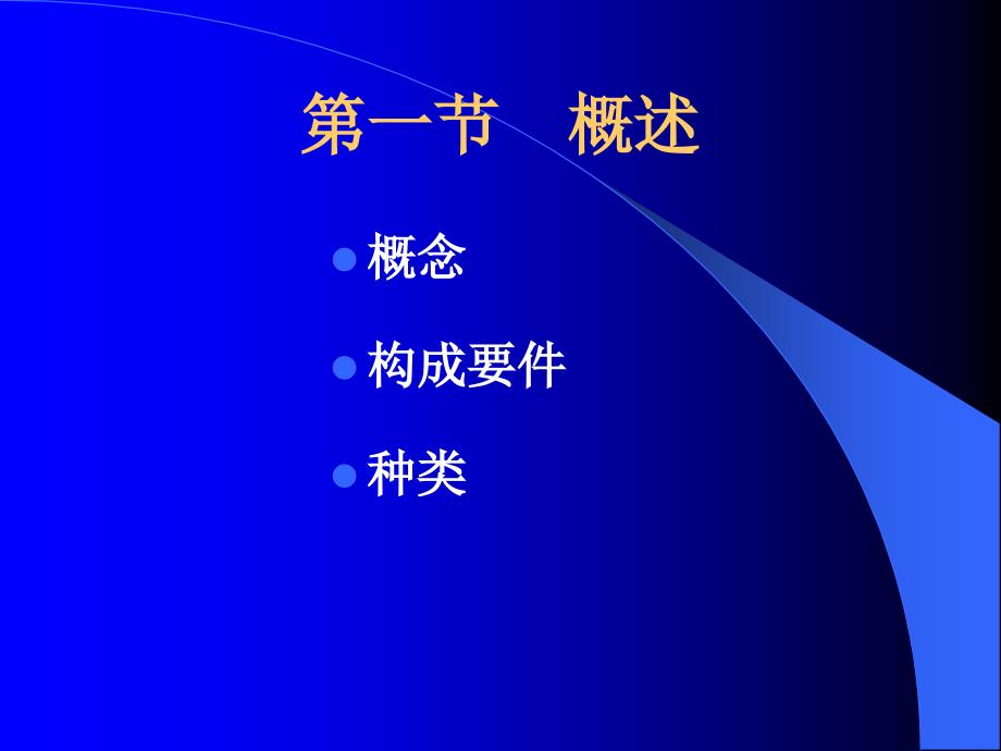 侵犯财产罪培训课件_第2页