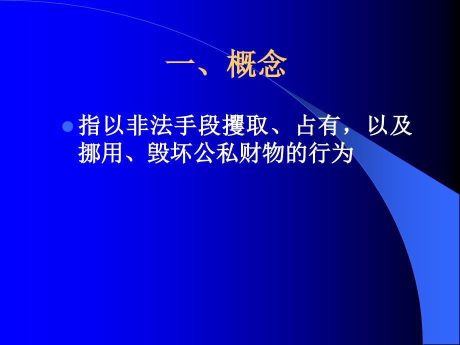 侵犯财产罪培训课件_第3页