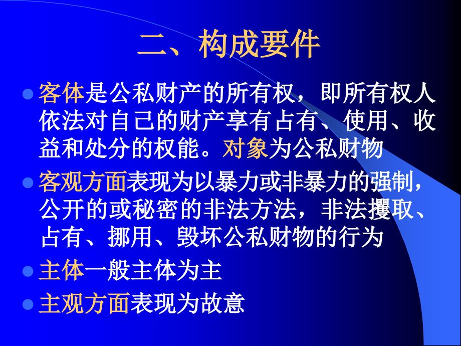 侵犯财产罪培训课件_第4页