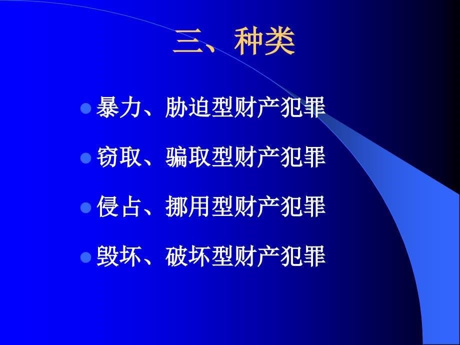 侵犯财产罪培训课件_第5页