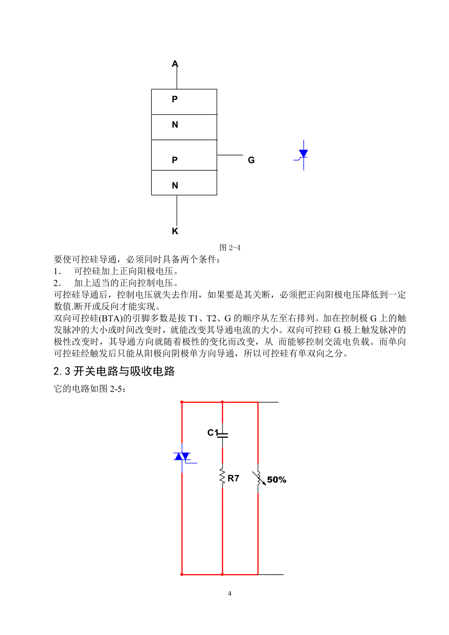 电器学课程设计_第4页