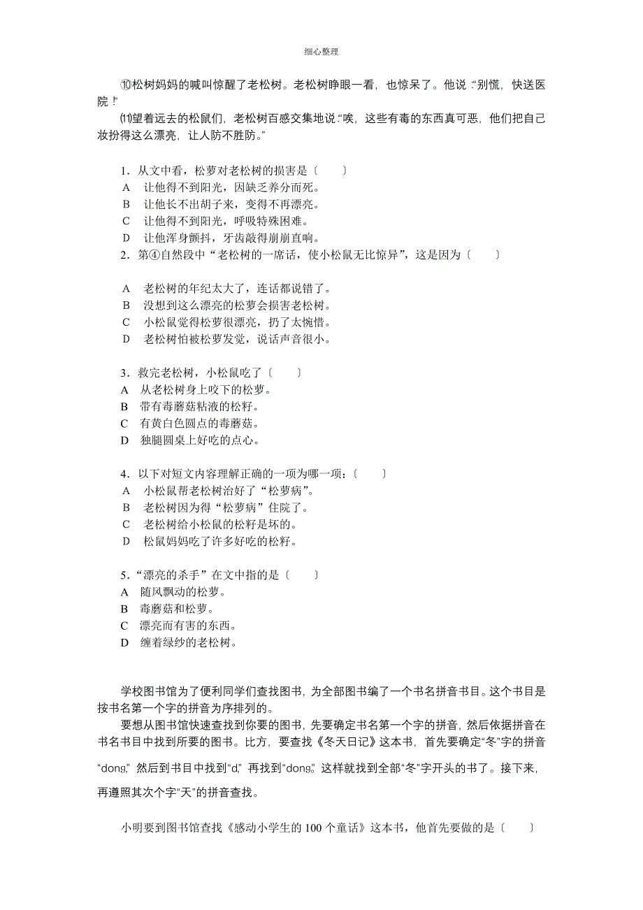 我有友情要出租_第3页