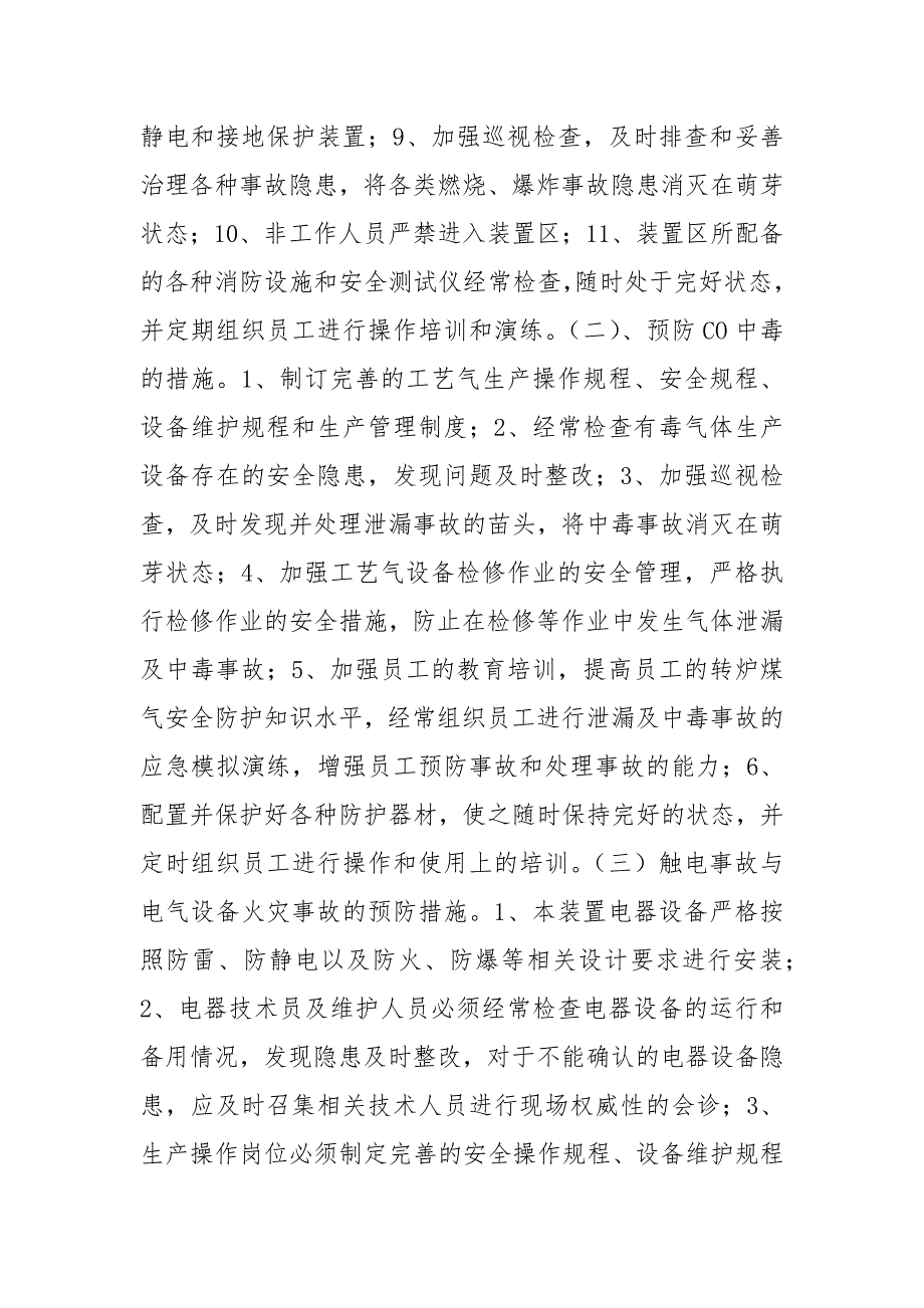 甲醇驰放气提氢装置重大危险源应急预案_第3页