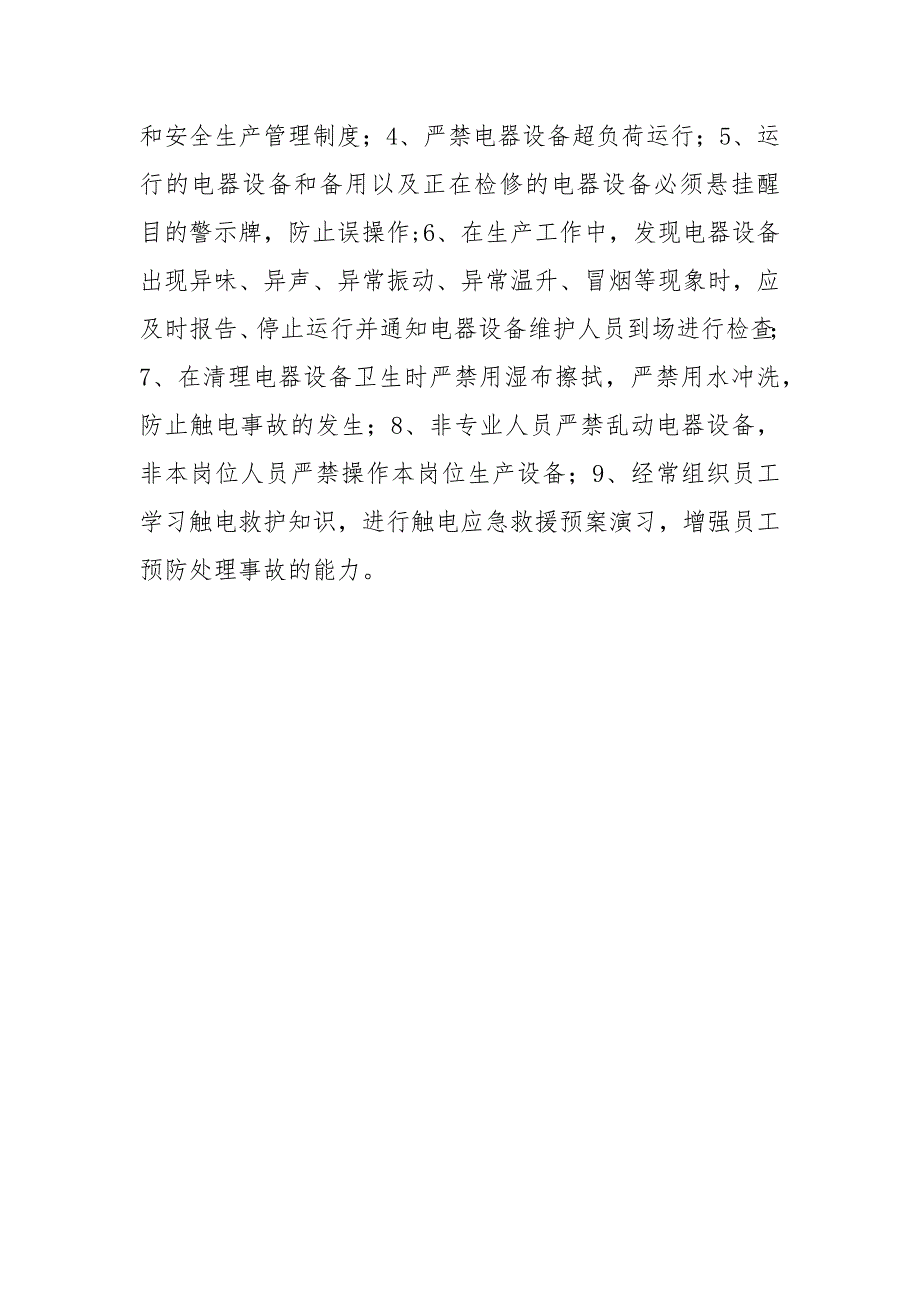 甲醇驰放气提氢装置重大危险源应急预案_第4页