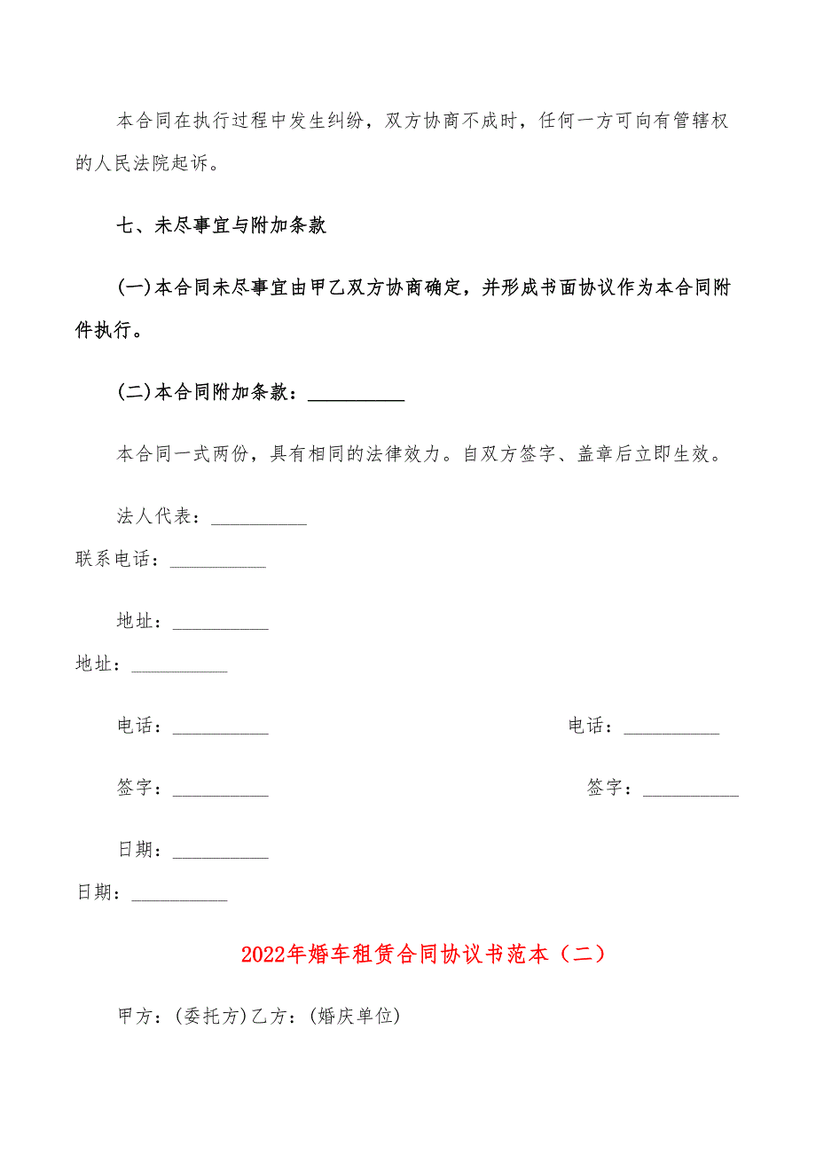 2022年婚车租赁合同协议书范本_第4页