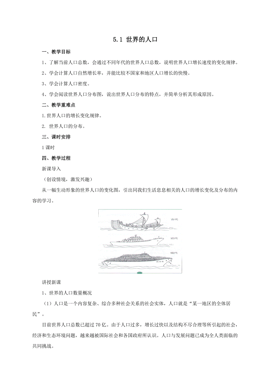 5.1 世界的人口_第1页