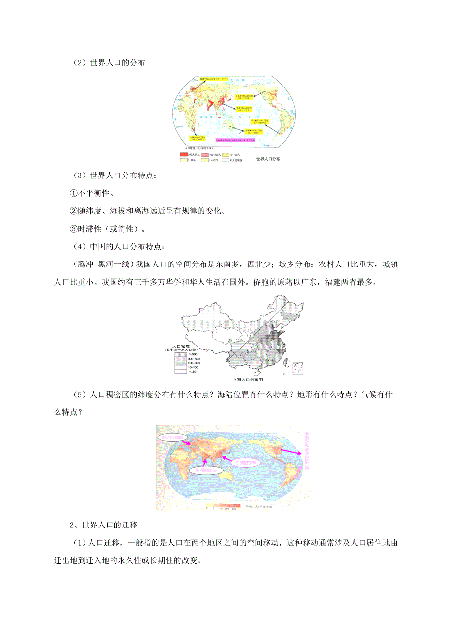 5.1 世界的人口_第2页