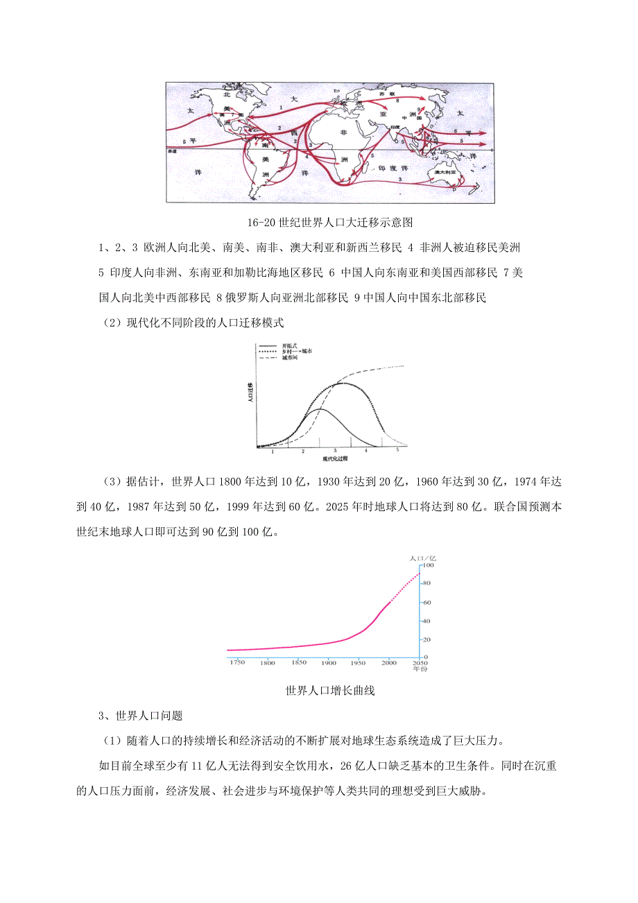 5.1 世界的人口_第3页