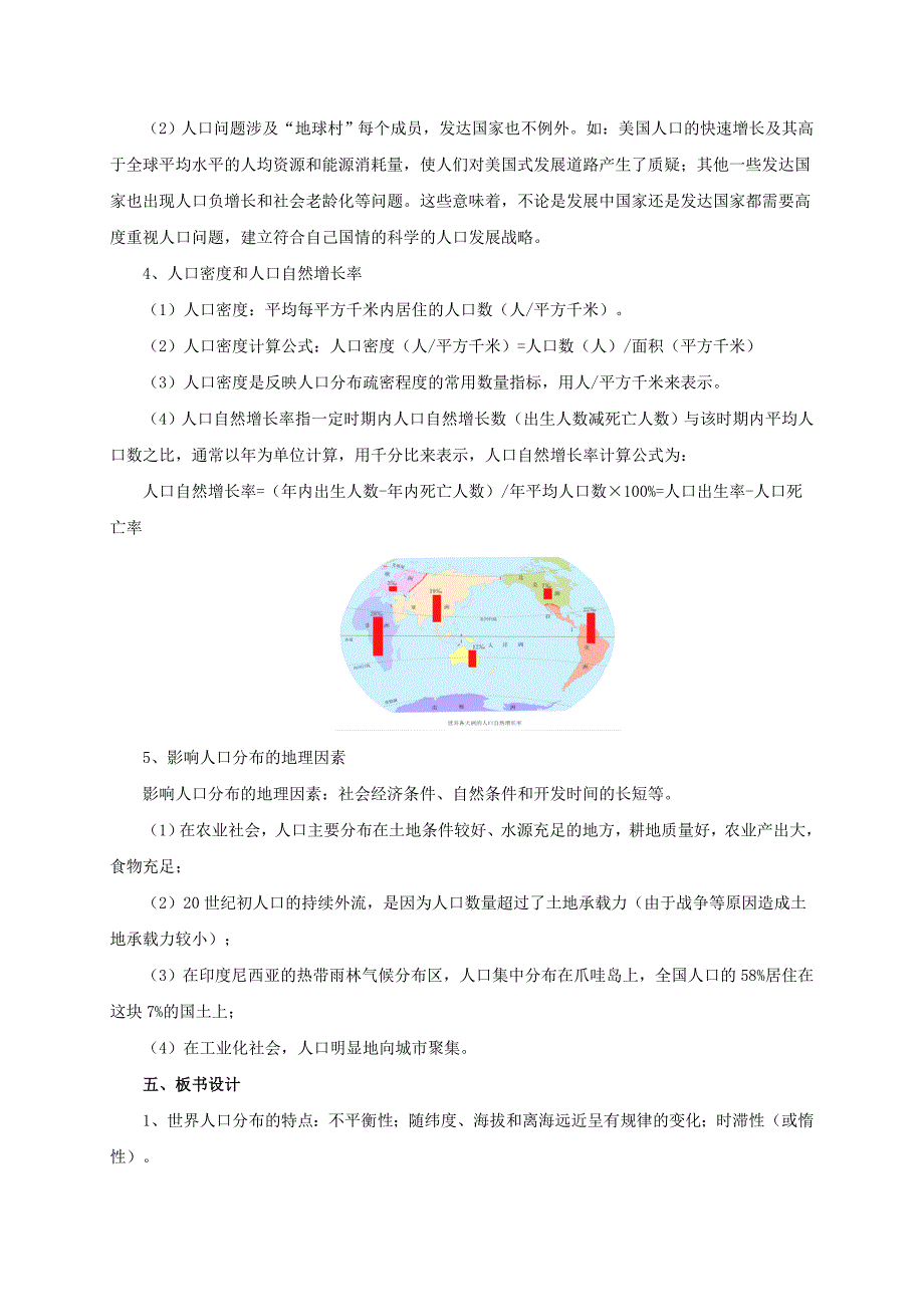 5.1 世界的人口_第4页