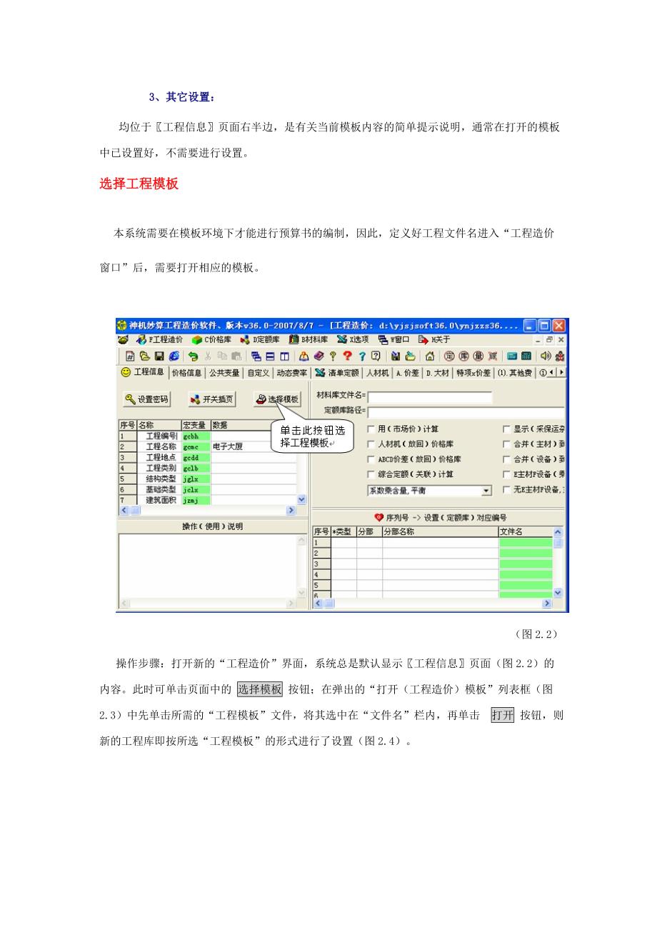 神机妙算软件操作入门.doc_第4页