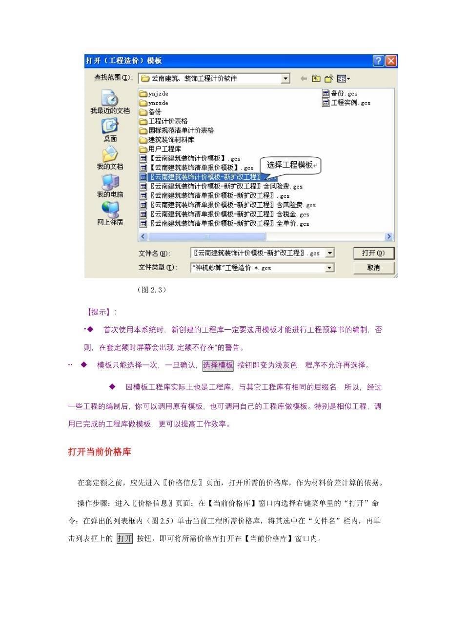 神机妙算软件操作入门.doc_第5页