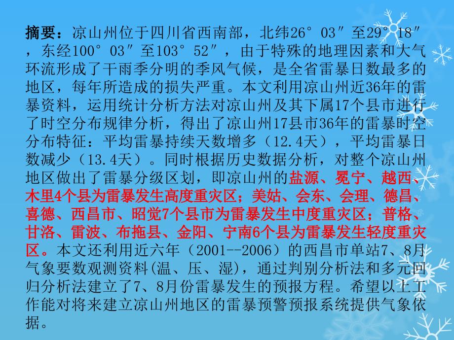 四川省凉山州雷暴发生规律分析及预警区划_第2页