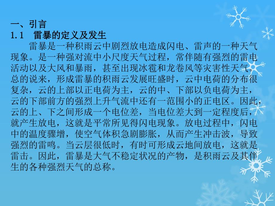 四川省凉山州雷暴发生规律分析及预警区划_第3页