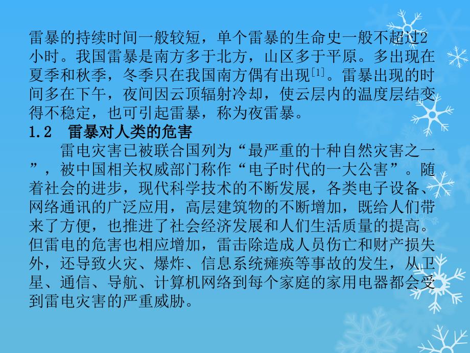 四川省凉山州雷暴发生规律分析及预警区划_第4页