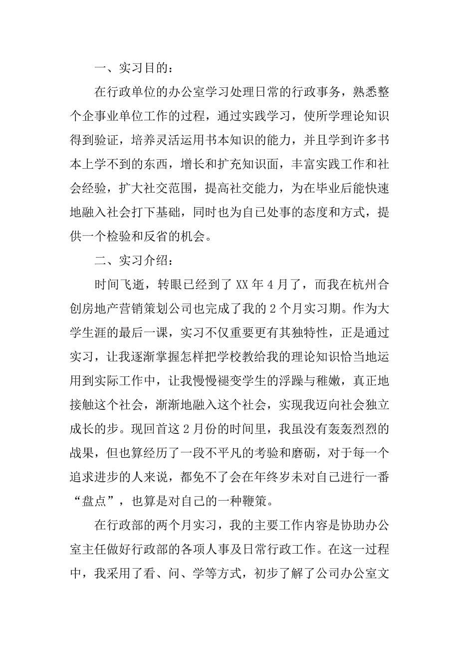 行政实习报告三篇_第5页