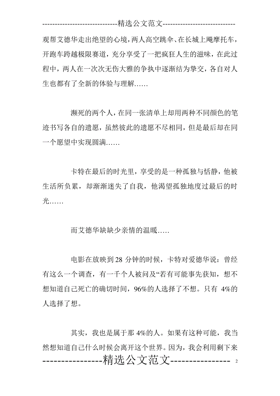 遗愿清单观后感6394_第2页