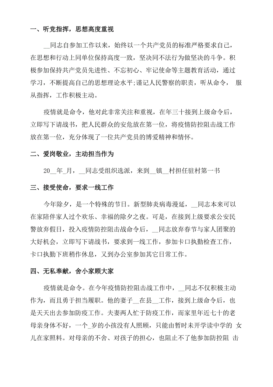 公安民警疫情防控个人先进事迹材料_第3页