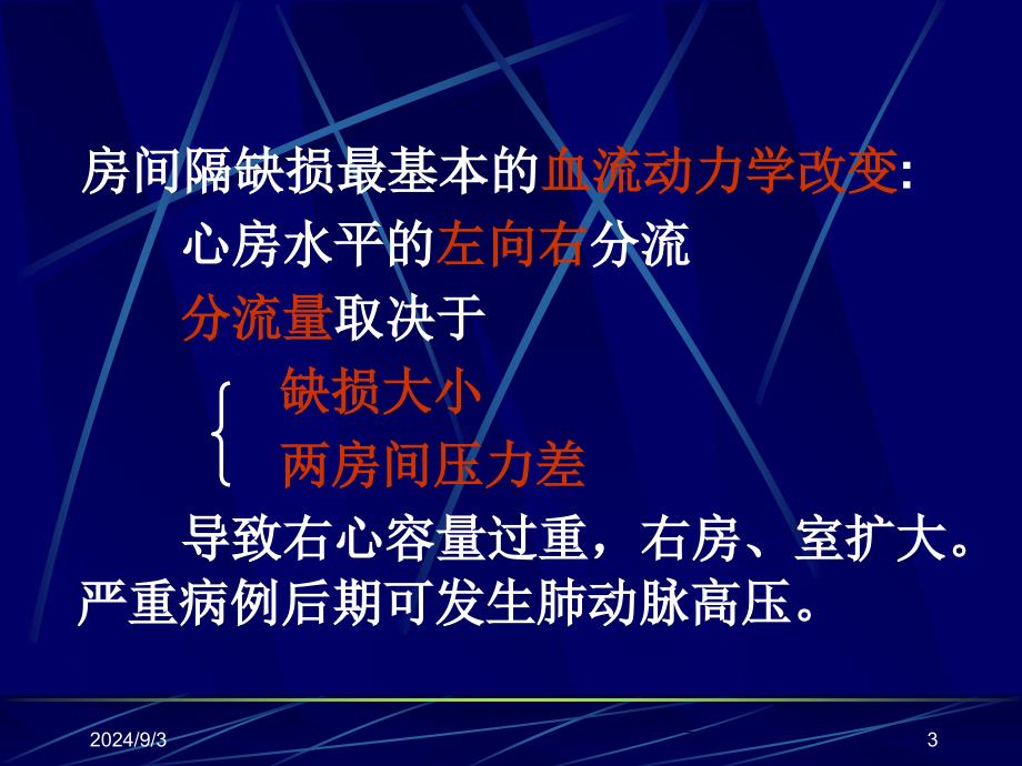 先天性心脏病课件精选文档_第3页